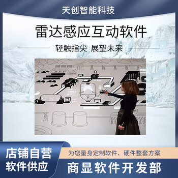 Wall touch sensing interactive radar sensing system interactive projection led radar map interactive identification software customized version