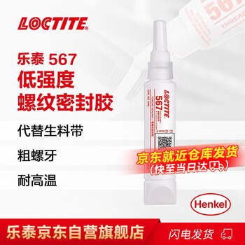 Loctite/loctite 567 pipe thread sealing strong glue nsf certified low strength high viscosity tapered thread coarse thread and accessories locking paste glue off-white 50ml 1 piece