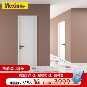 Mexin wooden door two-room two-door package value 3999 package environmentally friendly paint bedroom door interior door alloy door can be customized package 1