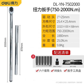 Deli torque wrench high precision torque torque kg wrench fixed torque quickly adjustable spark plug auto repair wrench 750-2000n.m dl-yn-7502000