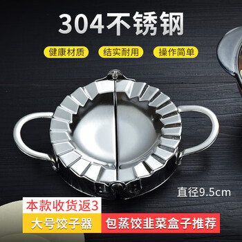 Japanese dumpling artifact tool household stainless steel manual reamer to pinch dumpling skin twist flower-shaped dumpling mold large homemade dumpling skin-steamed dumpling-leek box