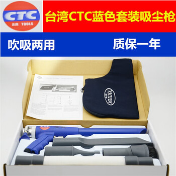 Ctc vacuum gun, suction and blowing dual-purpose gun, pneumatic dust gun, vacuum cleaner, blowing dust, blue ctc set air supply port connector