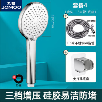 Jomoo shower head shower set bathroom shower booster handheld high-pressure water heater rain household shower head three-speed booster shower head + 1.5m pipe + nail-free wall seat