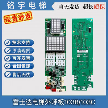 Elevator accessories/fujitec outbound call display board/g04 in103c/103b original ready for sale new 103c outbound call board