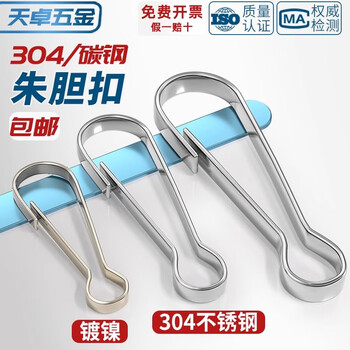 Tianzhuo hardware zhu gall buckle clip hook windproof buckle jewelry accessories curtain buckle pig gall buckle key chain connecting buckle chain hanging buckle 60mm 5 pcs 304 material