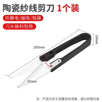Deer fairy insulated ceramic scissors mobile phone repair battery cable cutting positive and negative poles non-shock non-conductive sharp insulated ceramic scissors pointed black