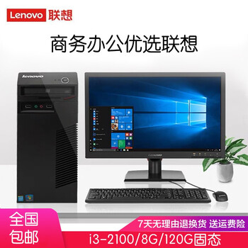 Second-hand 90% new second-hand lenovo computer desktop i3 i5 i7 home/business/office second-hand host/second-hand computer host 3 i3-2100/8g/120g solid state
