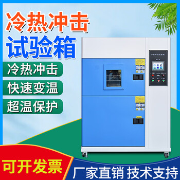 Renjuyi high and low temperature hot and cold shock test chamber, two boxes and three boxes, rapid temperature change cycle test, programmable aging, high and low temperature hot and cold shock test chamber 100l