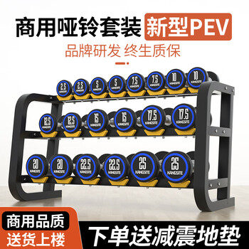 Kangsite gym dumbbell set combination for men's fitness home plastic-coated pure steel fixed yaling commercial fitness equipment 70 kg dumbbell set (four pairs of dumbbell racks) new pev dumbbells (odorless)
