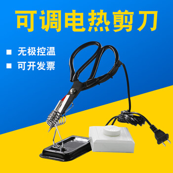 Fan yuntian electric heating scissors qise electric heating scissors temperature adjusting electric heating scissors cloth cutting hot melt electric heating shearing and weaving handheld trimming ribbon cutting machine repair adjustable electric heating scissors
