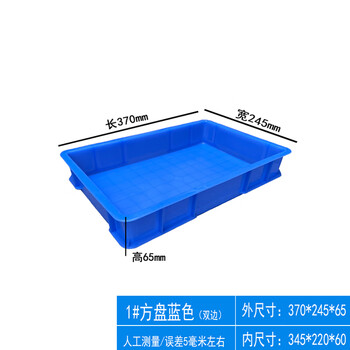 Plastic box plastic square plate storage shallow plate plastic box tray rectangular plastic box plastic electronic plate breeding box bilateral no. 1 square plate 370*245*65 blue hair 2 pieces