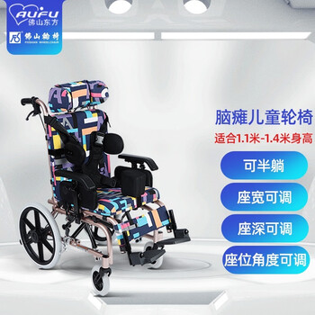 Aufu foshan oriental cerebral palsy children's wheelchair children's multifunctional high back folding home rehabilitation portable scooter fs985l children's model does not come with dining board