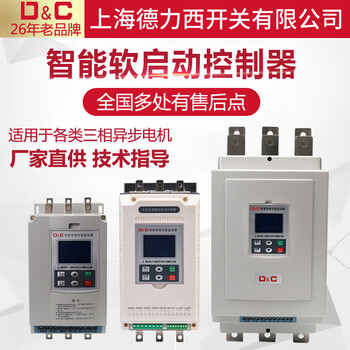 Delixi switch online soft starter/cabinet 22/30/37/45/55/75/200/250/320kw 160kw online soft start cabinet