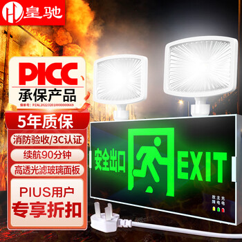 Huangchi emergency lighting fire emergency light led rechargeable evacuation double head light integrated new national standard 3c certification new national standard 3c square light safety exit 90 minutes