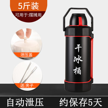 Jifuda explosion-proof dry ice bucket commercial dry ice special bucket hotel 10 catties extra large insulated box storage pot small stall container new 5 catties single barrel automatic pressure relief