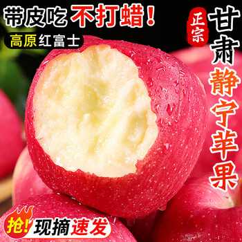 Jingning apple, gansu red fuji apple, first-grade fruit, seasonal fresh apple, crispy and sweet, direct delivery from the source, 6 pounds, artificial selection, net weight 5 pounds, 11-12 pieces of fruit