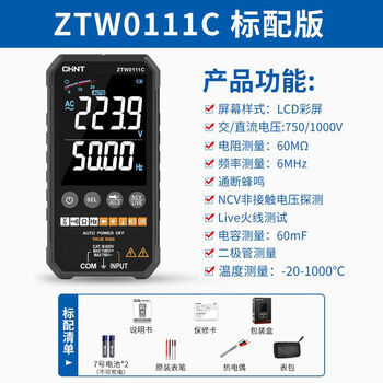 Chint (chnt) ultra-thin multimeter high-precision digital display ammeter voltmeter portable digital multimeter electrician c model comes standard with battery + meter bag + original pen