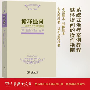 Circular questioning systematic therapy case tutorials a book from the psychotherapy translation series on systemic therapy li songwei recommends a book worth reading in a year