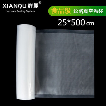Xian qu food vacuum bag fresh and cooked food vacuum preservation bag roll bag/cuttable/soft/nylon material 25*500cm 2 rolls