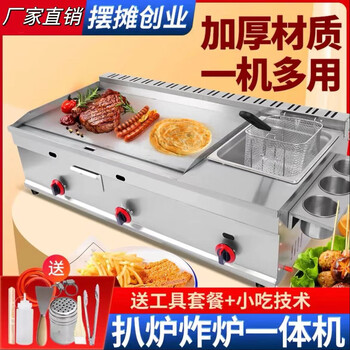 Wanhaochu commercial gas griddle, frying oven, all-in-one machine, stall hand cake machine, teppanyaki equipment, teppanyaki cold noodle machine, cheese corn egg cake filling, teppanyaki snack equipment, gas-73 type thickened griddle + single pot + gifts