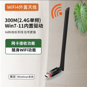 Tenda u9 desktop wifi receiver notebook network computer usb driver-free transmitter wireless network card u6 300m single frequency 2.4g extended antenna