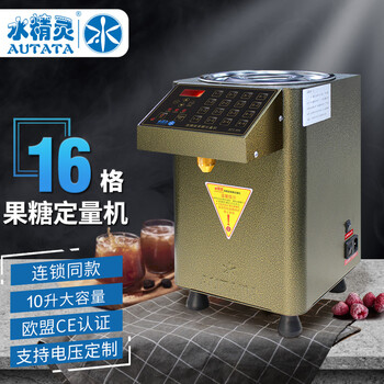 Water elf auutata milk tea shop commercial fructose quantification machine microcomputer fully automatic fructose meter milk tea coffee shop full equipment tea baidao fructose machine three colors available att-99l gold round barrel 16 keys