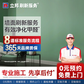 Nippon paint refresh service anti-formaldehyde wall renovation paint paint latex paint interior wall refresh package (1-30) package quotation