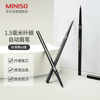 Miniso 1.5mm slim automatic eyebrow pencil is waterproof, sweatproof, long-lasting and not easy to fade 01 gray * 3 pieces