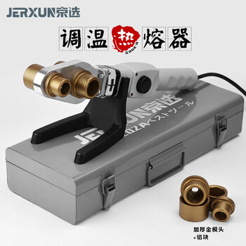 Jingxuan (jerxun) ppr hot melter temperature regulating water pipe hot melt machine welding device household die docking device water pipe welding machine high power