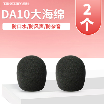 Takstar microphone sponge little bee amplifier headset sponge cover headphone microphone windproof microphone cover headset microball da10/da10s/h5 universal sponge cover