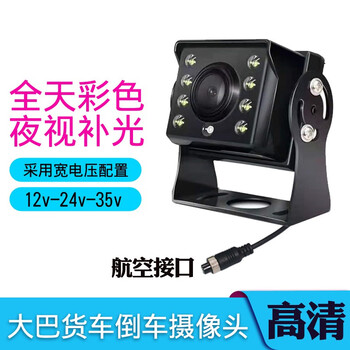 Full speed reversing camera hd truck image 12v24v night vision waterproof large harvester truck and bus probe camera