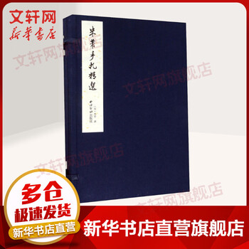 Selected notes of mi fu, xiling yinshe publishing house, song dynasty, written by mi fu, thread-bound books