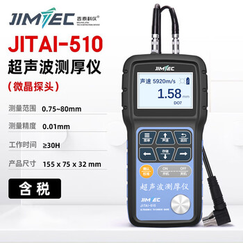 Yunqige jitaike instrument ultrasonic thickness gauge jitai510 jitai515 penetrable, impenetrable coated ultrasonic thickness gauge (range 0.75-80mm) impenetrable coating