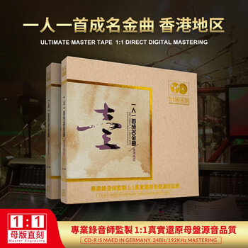 Genuine one person's famous hit hong kong chapter master disc directly engraved 1 1 master tape audition lossless fever cd disc