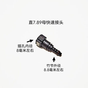 Automobile fuel gasoline oil drain pipe oil pipe return connecting pipe quick connector disassembly tool installation modification accessories straight 7.89 female quick connector