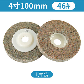 Stone polishing piece, marble sponge, tile polishing, granite fiber dry polishing piece, angle grinder, polishing and renovation artifact, 4 inches 10 cm 46#