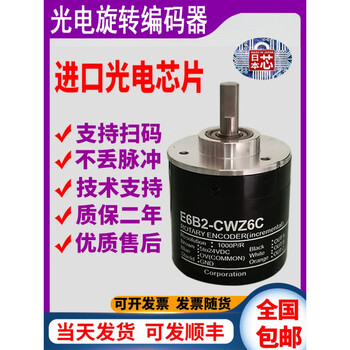 E6b2-cwz6c the same incremental photoelectric rotary meter encoder cwz5b cwz1x 3e 5g 1000p/r e6b2-cwz6c