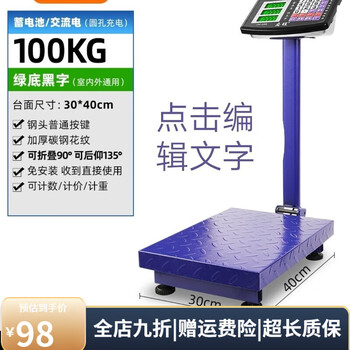Jinwang 100kg dahongying new electronic scale commercial 300kg accurate grain pricing platform electronic scale 100kg black characters 30*40 upgraded model
