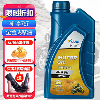 Kahe motorcycle engine oil fully synthetic sn 5w40 four-stroke 900ml