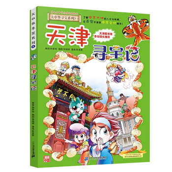 Greater china treasure hunt series 3 tianjin treasure hunt new edition children's encyclopedia of chinese geography popular science knowledge comic book, children's popular science, human geography, comic readings summer homework summer connection between primary and secondary students summer connection between primary and secondary school students