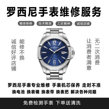 Rossini professional watch repair, watch repair, maintenance, battery replacement, watch mirror replacement, watch repair, basic services