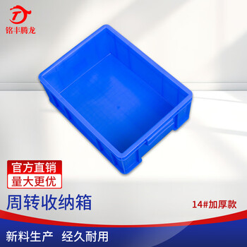 Mingfeng tenglong thickened tool storage box large parts storage and organization box hardware tool box plastic turnover box plastic storage box warehouse material storage basket 14# thickened version 400*300*150mm blue ready-made-new material production