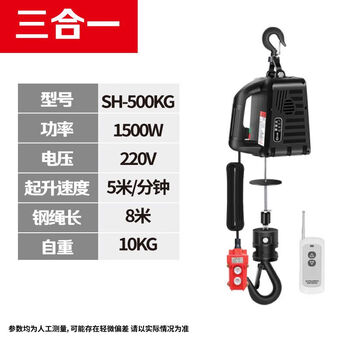220v electric hoist hoist remote control portable traction hoist small suspension household lifting crane 500 kg three-in-one 8 meters
