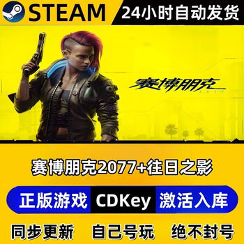 Steam cyberpunk 2077 shadow of the past can be played with your own account, activated and stored in the warehouse, and includes installation and permanent after-sales service. deluxe edition (activation code) + dlc