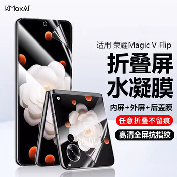 Kmaxai is suitable for honor magic v flip folding screen mobile phone film hd hydrogel film full screen anti-scratch and anti-fingerprint protective film (inner screen + rear screen top and bottom) 2 sets