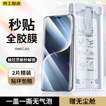 Strictly selected by beijing engineering intelligent manufacturing丨vacuum dust-free cabin丨suitable for honor magic7pro mobile phone film non-tempered film rsr curved surface full-screen ultra-high-definition anti-fall, explosion-proof and anti-scratch full-glue microcrystalline ceramic film soft high-definition model丨magic7pro/rsr丨2 pieces + dust-free cabin