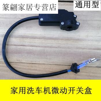 Renjuyi small household fully automatic high-pressure cleaning machine brush car water pump car washing machine pump head micro switch start and stop accessories micro switch box 1