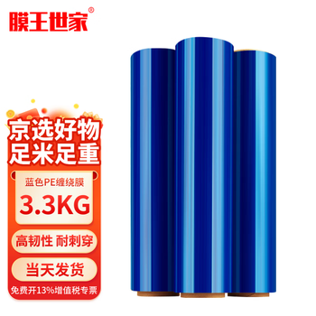 Membrane king family pe stretch film industrial cling film black blue yellow red green pallet film width 50cm packaging film color plastic film packaging film blue (3.3kg about 300m)