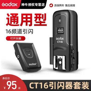 Godox ct16 wireless flash trigger universal trigger slr camera off-camera studio top flash outdoor shooting 16-channel transmitter slr ct16 flash trigger set