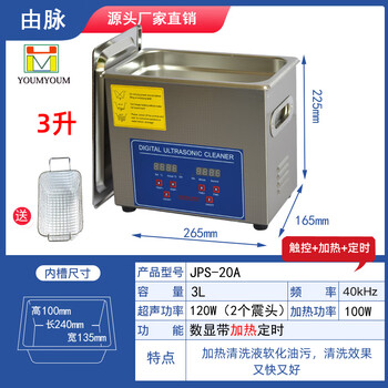 Ultrasonic cleaning machine, industrial hardware parts degreasing, auto repair laboratory, optical shop, circuit board cleaner equipment jps-20a=3l upgraded heating timed delivery basket